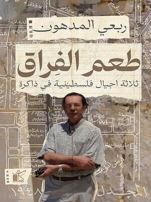 cover image of طعم الفراق